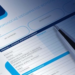 Δήλωση εισοδήματος φυσικών προσώπων (για επιτηδευματίες)